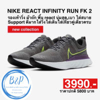 ไนกี้ REACT INFINITY RUN FK 2 (ของแท้100%)