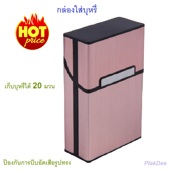 phetploy-กล่องใส่บุหรี-สีชมพู-กล่องบุหรี-กล่องอลูมิเนียม-กล่องเก็บบุหรี-สามารถเก็บบุหรีได้-20-nbsp-มวน