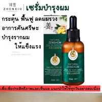 พร้อมส่ง เซรั่มสมุนไพรขิง ของแท้100%  เซรั่มบำรุงผม  เซรั่มปลูกผมขิง  ฟื้นฟูรากผม กระตุ้นผมออกใหม่  บำรุงหนังศรีษะลดอาการผมร่วง