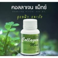 คอลลาเจนแมกซ์ กิฟฟารีน คอลลาเจน วิตามินกิฟฟารีน  Giffarine Collagen Maxx (30 แคปซูล) Collagen Maxx Giffarine