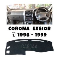 พรมปูคอนโซลหน้ารถ รุ่น โตโยต้า โคโรน่า เอ็กซิเออร์ ปี 1996-1999 : Toyota Corona Exsior