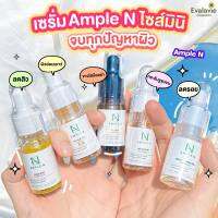 (ของแท้ 100%) เซรั่มเกาหลี Ample N Ampoule 10ml.