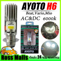 กรุงเทพและปริมณฑล AYOTO H6 หลอดไฟ led มอเตอร์ไซค์ หลอดไฟหน้ามอเตอร์ไซค์ หลอดไฟหน้า led มอเตอร์ไซค์ หลอดไฟหน้า AC&amp;DC 8Watt H6 beat,Vario,Mio