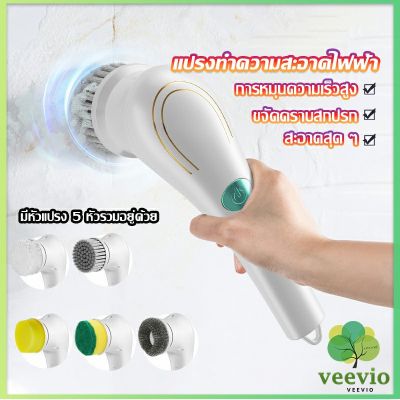 Veevio แปรงทำความสะอาด แปรงขัดไฟฟ้า ไร้สาย เปลี่ยนได้ 5 หัว  Brooms &amp; Mops