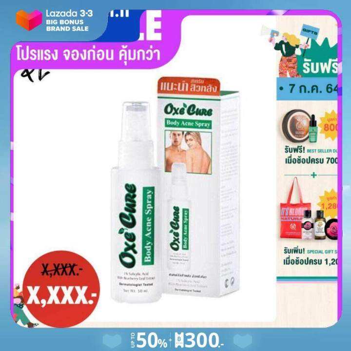 ของแท้-100-oxecure-สเปรย์ฉีดสิวหลัง-body-acne-spray-ขนาด-50ml