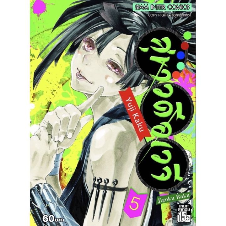 sic-สุขาวดีอเวจี-เล่ม-1-13-จบ-มือหนึ่งในซีล