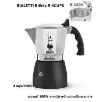 Bialetti brikka 2020 4 cups  (รุ่นใหม่ปี 2020)1