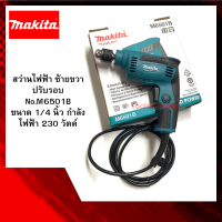 สว่านไฟฟ้า ซ้ายขวาปรับรอบ No.M6501B ขนาด 6.5 mm.(1/4")  230 วัตต์ ยี่ห้อ MAKITA