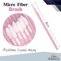 พร้อมส่ง!! Micro Brush แปรงลิฟท์ติ้ง แปรงช่วยเกลี่ยสำหรับงานลิฟติ้ง ขนตา แปรงสีคิ้ว แปรงทาลิป แปรงหมักสีคิ้ว Fiber Brush ก้านGlitter Crystal สีชมพู