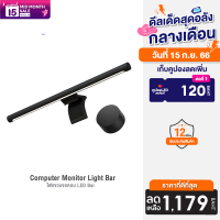 [ราคาพิเศษ 1299 บ.] Xiaomi Computer Monitor Light Bar โคมไฟแขวนจอคอม โคมไฟโต๊ะคอม LED Bar โคมไฟ -1Y