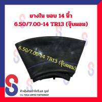 ยางใน รถบรรทุก ขอบ 14 นิ้ว 6.50 / 7.00 - 14 TR13 (จุ๊บผอม) สําหรับรถบรรทุก ใช้ร่วมกับ กระทะล้อ ขนาด ขอบ 14 นิ้ว รถยนต์ รถบรรทุก