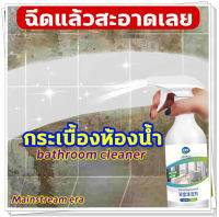 【โกดังไทย】น้ำยาขัดห้องน้ำ 500ml น้ำยาล้างห้องน้ำ โฟมทำความสะอาดห้องน้ำ น้ำยาทำความสะอาดห้องน้ำ โฟมล้างห้องน้ำ กระจกห้องน้ำ ก๊อ