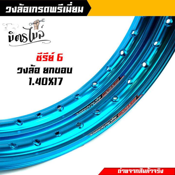 วงล้อยกขอบ-1-40-x-17-maxnum-ขอบล้ออลูมิเนียม-ราคาต่อ-1-คู่ขอบล้อ17-ล้อขอบ17-อุปกรณ์แต่งรถ-ของแต่งรถเวฟ110i-อะไหล่แต่งรถ110i