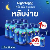 HandyHerb Night Night ไนท์ ไนท์ เครื่องดื่มสมุนไพรคาโมมายล์ หลับง่ายในช็อตเดียว ดื่มง่าย ผ่อนคลาย
