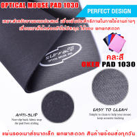 แผ่นรองเมาส์ ขนาดเล็ก MOUSE PAD OKER 1030 เหมาะสำหรับงานอเนกประสงค์ ไร้ขอบ พกพกสะดวก ขนาด 215 x 175 มม.