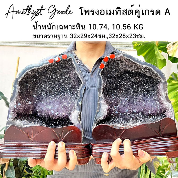 โพรงอเมทิสต์คู่-amethyst-geode-10-74-10-56-kg-สริมฮวงจุ้ย-ด้านการเงิน-การงาน-ความสำเร็จ-ช่วยเรื่องสมาธิ-และการนอน