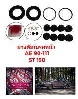 Fujita ชุดซ่อมดิสเบรคหน้า ยางดิสเบรคหน้า Toyota AE90 AE101 AE110 AE111 เกรดอย่างดี OEM. ตรงรุ่น