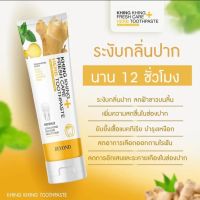 ยาสีฟันขิงขิง KHING KHING WHITENING FRESH CARE HERB BY BEYOND ปริมาณ 50 กรัม