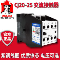 เดลิซี CJ20-25 คอนแทค AC 25A แอมแปร์ 2 สองเปิดสองปิดปกติเฟสเดียว 220V สามเฟส 380V36V