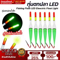 ทุ่นตกปลา LED1/2/3/5ชิ้น  ทุ่นไฟ ทุ่นตกปลามีไฟ ทุ่นตกปลาตอนกลางคืน ทุ่นตกปลาราคาถูก  เเถมฟรีถ่าย 3 ก้อน :1ชิ้น สินค้าพร้อมส่ง