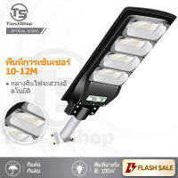 TianJi Solar Light ไฟสปอตไลท์ โคมไฟสปอร์ตไลท์ โคมไฟติดผนัง โคมไฟโซล่าเซล โคมไฟถนนแบบมีเซนเซอร์ตรวจจับ เวลาแสงแดด: 20 ชั่วโมง