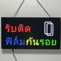 ป้ายไฟ​LED ป้ายไฟ รับติดฟิล์มกันรอย  ป้ายไฟเปิดร้าน ป้ายไฟสำเร็จรูป ไฟเส้น LED