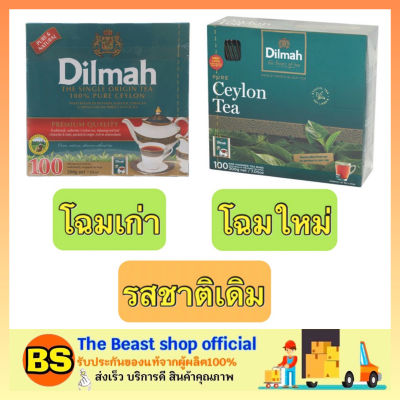 Thebeastshop_1x(100ซอง) DILMAH ชาดิลมา ชาสมุนไพรพรีเมี่ยม premium tea black bag ชาดำ ชาศรีลังกา ชาซอง ผงชา ชาสำเร็จรูป