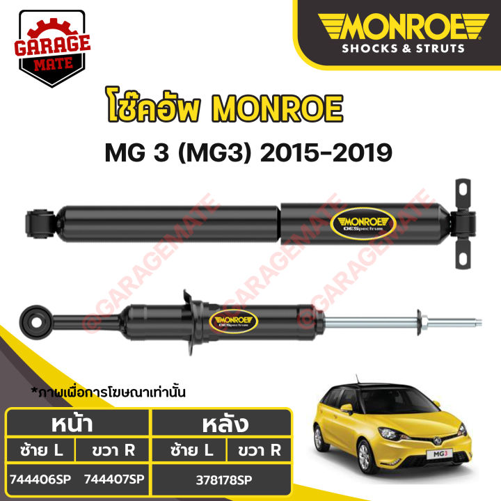 monroe-โช้คอัพ-mg-3-เอ็มจี3-ปี-2015-2019