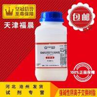 base ion exchange tree AR500g analytical pure 717Cl type 201x7 chemical reagent class