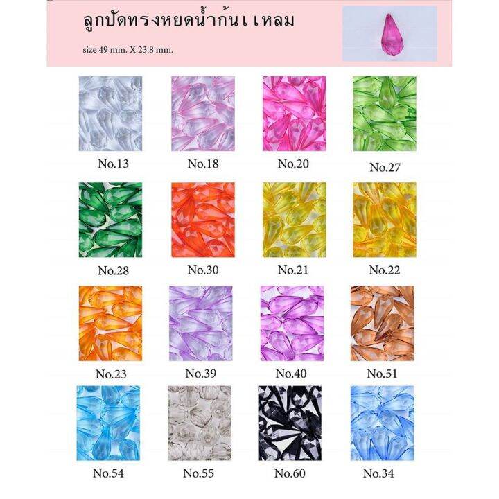 weevy-weebeads-ลูกปัด-ทรง-หยดน้ำ-ก้นแหลม-size-49-23-8mm-มีหลายสีหลายขนาดให้เลือก-สินค้าพร้อมส่ง-บริการเก็บปลายทาง