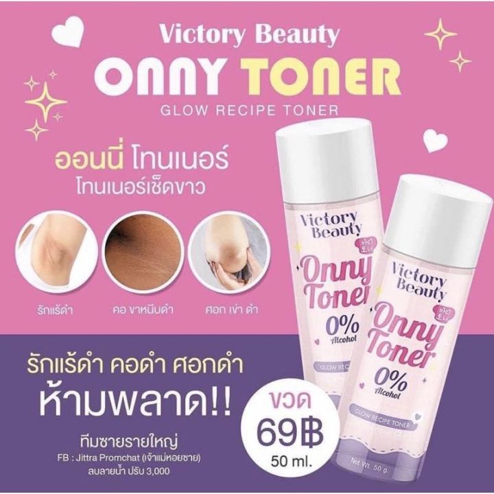 onny-tonner-ออนนี่-โทนเนอร์-30กรัม-victory-beauty-โทนเนอร์แม่แพท