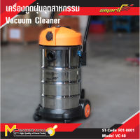 เครื่องดูดฝุ่น 40L Vacuum Claner (SMART) รุ่น VC40 รับประกันสินค้า 1 ปี By MC machinetools