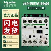 ดั้งเดิม✎หลังจากเลีย☏Schneider DC Contactor ขดลวด LP1K1210BD แรงดันไฟฟ้า24โวลต์12A ปัจจุบันปกติเปิด LP1-K1210BD