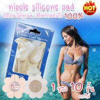 (สินค้าจากไทย พร้อมส่ง) nipple silicone pads (x1 ซอง 10 ชิ้น) ซิลิโคนจุกนม บรา จุกปิดนม แบบกระดาษ (ดอกไม้)