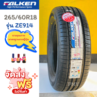 265/60R18 110W ยางรถยนต์ ??ยี่ห้อ Falken รุ่น ZE914 (ล็อตผลิตปี23) ?(ราคาต่อ1เส้น)? ยางคุณภาพมาตรฐานจากญี่ปุ่น ราคาพิเศษ พร้อมส่งฟรี