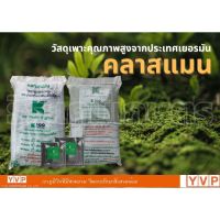 วัสดุเพาะ ดินเพาะ พีทมอส Peat Moss คลาสแมน พอทกราวน์เอช KLASMANN 70ลิตร 25กก. เยอรมัน ดินปลูกคุณภาพสูง พีทดำ70%