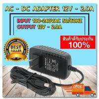 อะแดปเตอร์ AC-DC Adapter 12V 2A Output CCTV อแดปเตอร์แปลงไฟ กล้องวงจรปิด