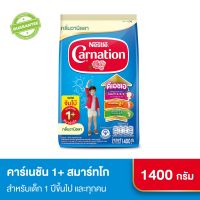 [นมผง] Carnation คาร์เนชัน 1+ สมาร์ทโก สูตรผสมใยอาหาร วานิลลา ขนาด 1400 กรัม