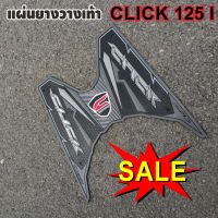 Click 125i ยางปูพื้น ตรงรุ่น Honda Click 125i สีดำ ลายลูกศรสายฟ้า ใหม่พร้อมส่ง!!