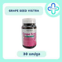 Grape seed vista  30 capsules สารสกัดเมล็ดองุ่น