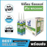 **New**WELFIX ซิลิโคน ซีลแลนซ์ 300 มิลลิลิตร แด๊ป acrylic sealant รุ่น WS300C