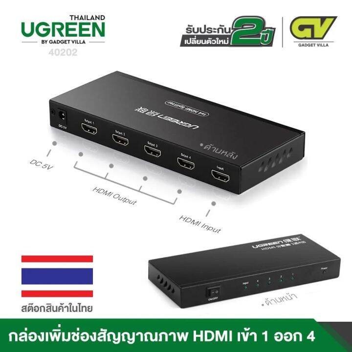 ugreen-hdmi-amplifier-splitter-1x4-เข้า-1-ออก-4-จอ-full-hd-รองรับ-4k-รุ่น-40202-สินค้ารับประกัน-2-ปี-ไทย