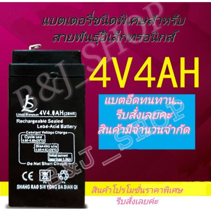 แบตเตอร์รี่แห้ง-4v4ah-บริการเก็บเงินปลายทาง