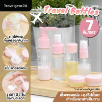 TravelGear24 ชุดขวดแบ่งครีม ขวดสเปย์ ขวดแบ่งของเหลว แชมพู สำหรับเดินทาง พกขึ้นเครื่องได้ Travel Bottle Portable Set - C0042