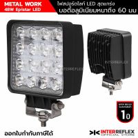 ไฟสปอร์ตไลท์ led 12V - 24V Metal Work 48W LED Epistar ของแท้ ครีบหนา 60 มิลลิเมตร  จำนวน 1 ชิ้น