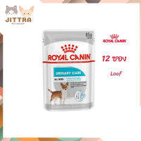 ?ส่งฟรี ด่วนๆ [ยกกล่อง 12 ซอง] Royal Canin Urinary Care Pouch Loaf อาหารเปียกสุนัขโต ทุกขนาด ดูแลสุขภาพทางเดินปัสสาวะส่วนล่าง เก็บเงินปลายทาง ✨