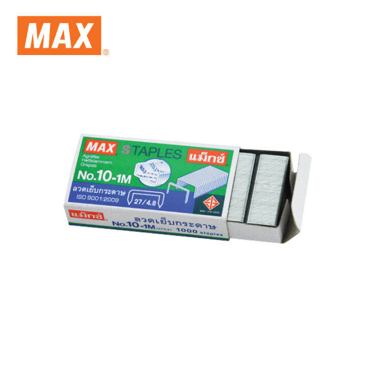 max-แม็กซ์-ลวดเย็บกระดาษ-no-10-1m-1000ลวด-กล่อง-1x1