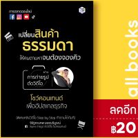 เปลี่ยนสินค้าธรรมดาให้คนตามหาจนต้องจองคิวฯ เพื่ออัปสเกลธุรกิจ | 7D BOOK จิรัฐภณภพ ยอดบริบูรณ์