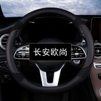 Changan ossan X7 X5 COSCO Pro COSCO 3A800 X70A Keshang a600 Steering Wheel Cover Four Seasons Universal