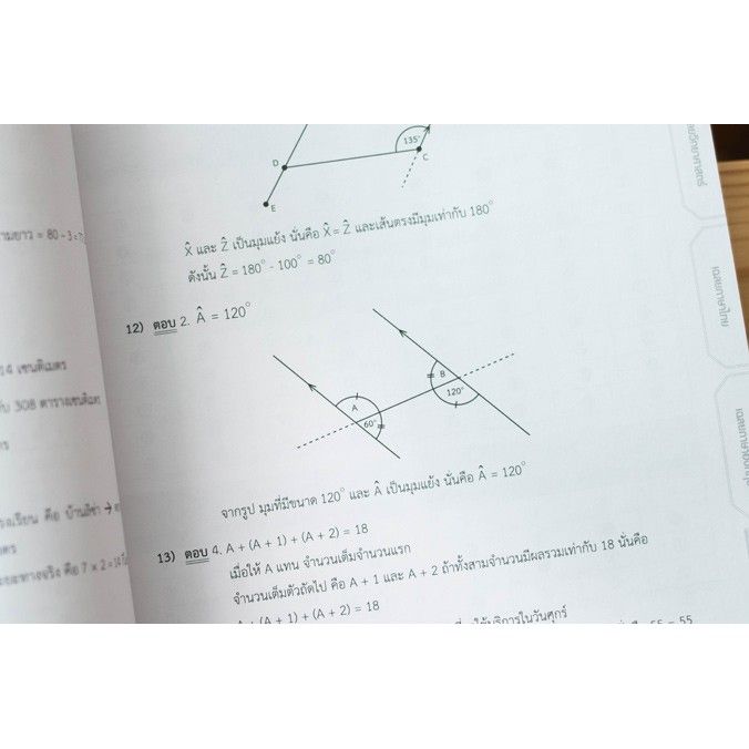 a-หนังสือ-สรุปหลักคิดพิชิตสอบ-o-net-ป-6-มั่นใจเต็ม-100-ฉบับสมบูรณ์